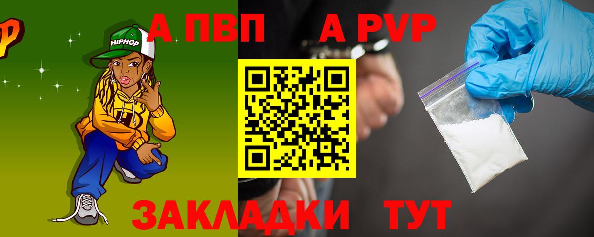 А ПВП Crystall  A-PVP VHQ  Alfa_PVP VHQ  Вход с VPN  Петропавловск-Камчатский 