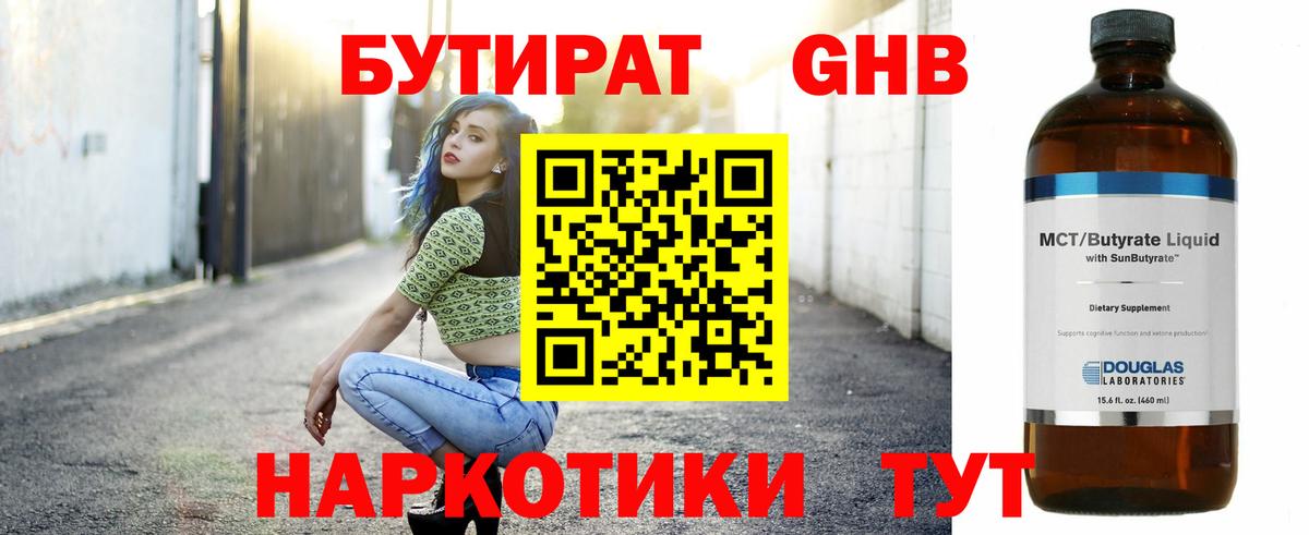 Петропавловск-Камчатский  БУТИРАТ вода  Вход с VPN 