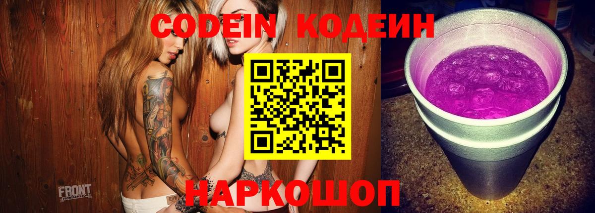 Codein напиток Lean (лин) Петропавловск-Камчатский