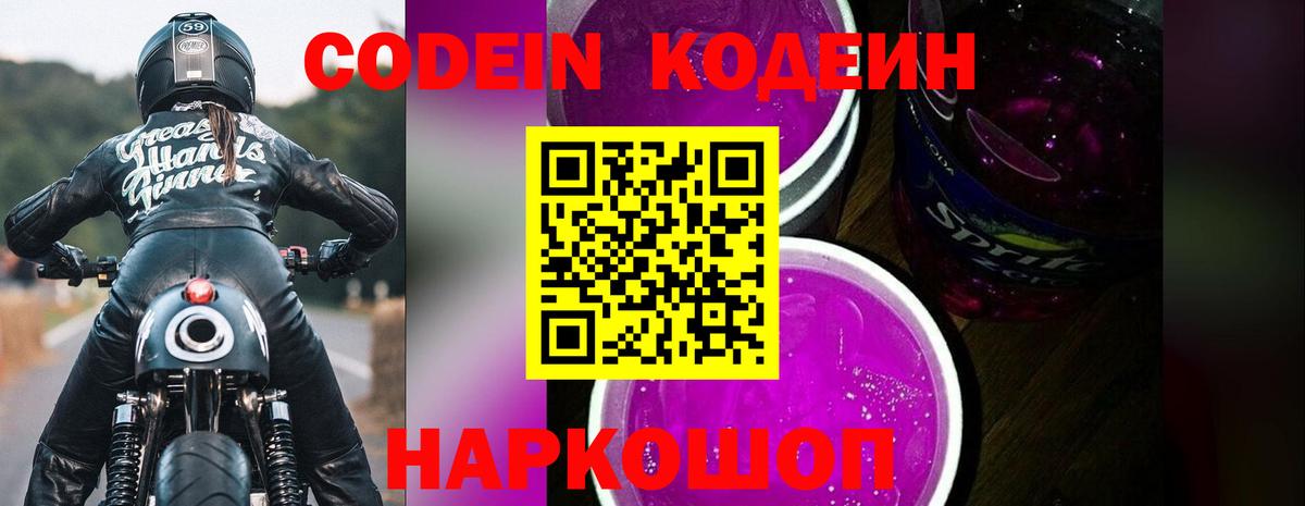 Петропавловск-Камчатский  Codein Purple Drank  Codein Purple Drank  Вход с VPN 