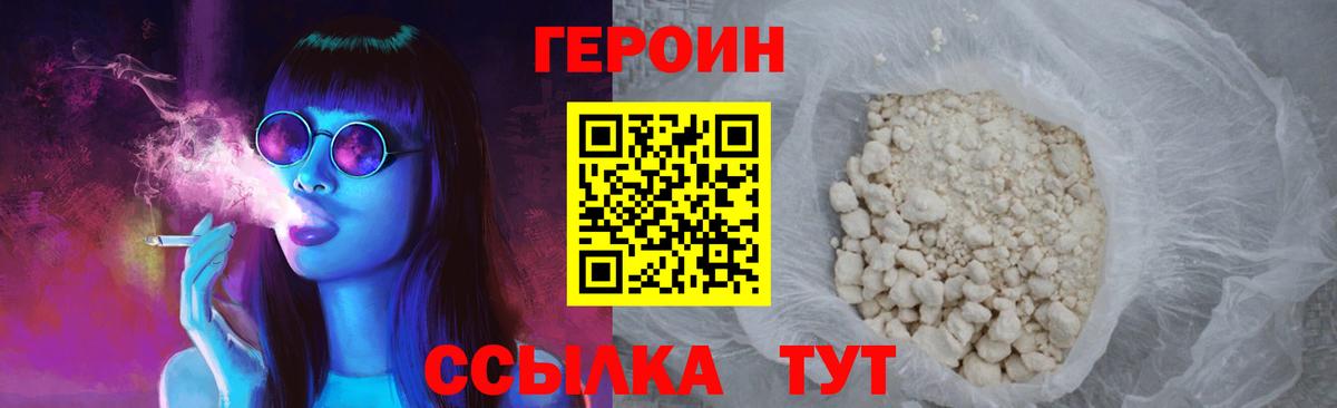 Героин Афган Петропавловск-Камчатский