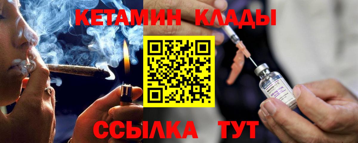 Петропавловск-Камчатский  КЕТАМИН VHQ  Вход с VPN  КЕТАМИН VHQ 