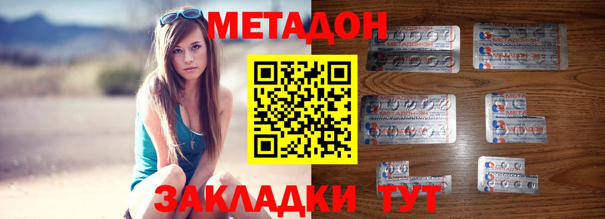 МЕТАДОН мёд  МЕТАДОН methadone  Вход с VPN  Петропавловск-Камчатский 