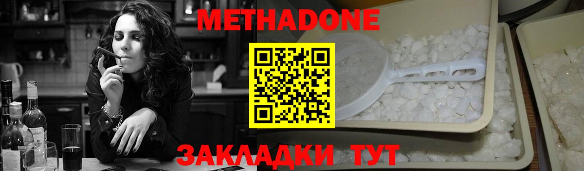 МЕТАДОН кристалл Петропавловск-Камчатский