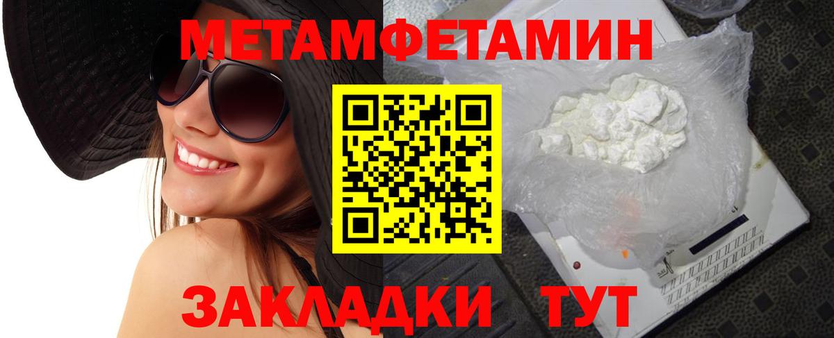 Первитин Methamphetamine Петропавловск-Камчатский